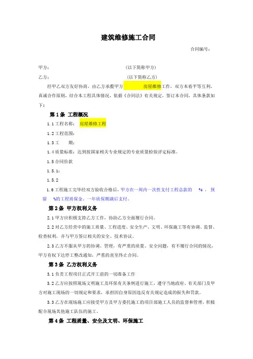 工程维修合同范本 2