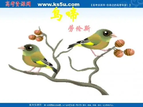 语文:1.2.2《鸟啼》课件2(苏教版必修2)