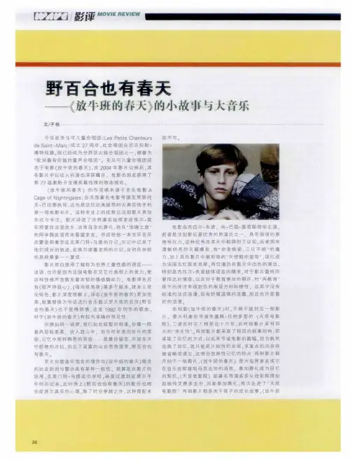 野百合也有春天——《放牛班的春天》的小故事与大音乐