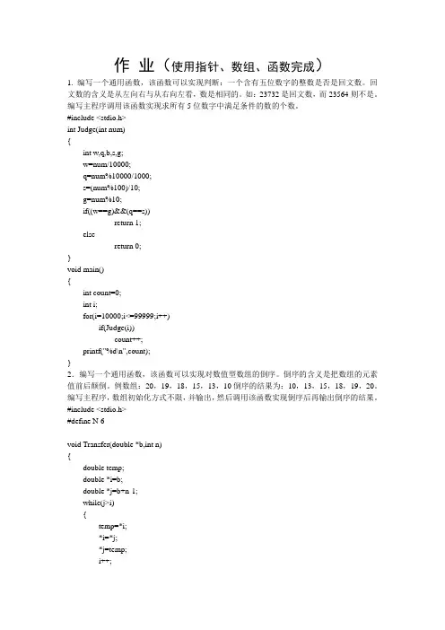 C语言指针数组函数练习(含参考答案)