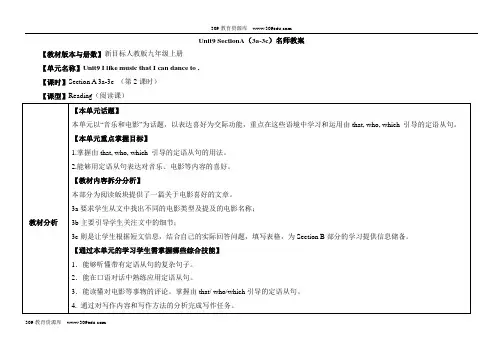 人教版英语九年级全册Unit9 SectionA(3a-3c)名师教案