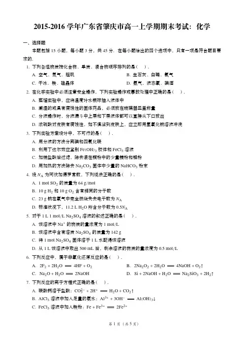 高一化学上学期期末考试试卷 答案详细 免费