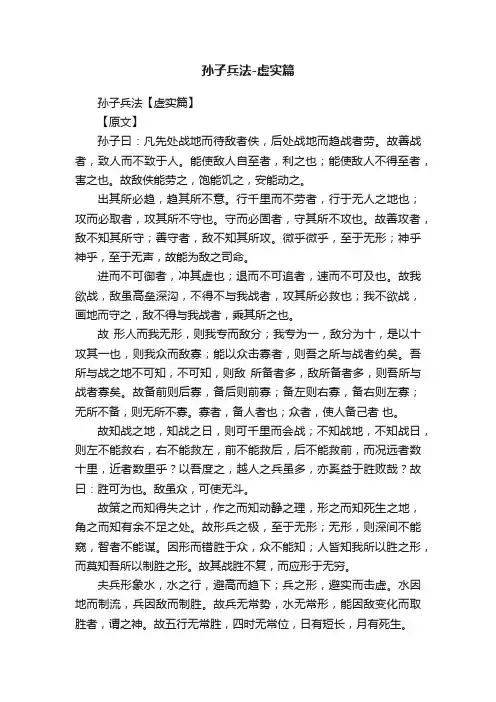 孙子兵法-虚实篇