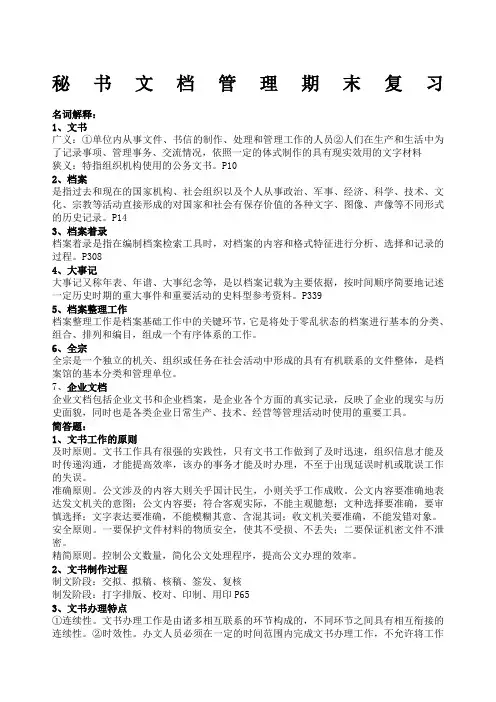 秘书文档管理考试复习