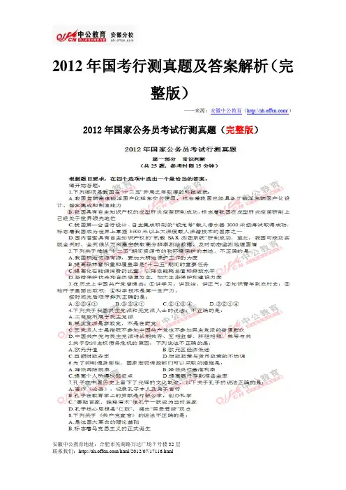 2012年国考行测真题及答案解析(完整版)