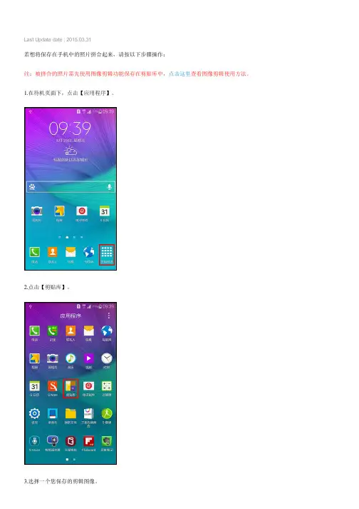 Samsung GALAXY Note4如何使用照片拼合功能(N9100)