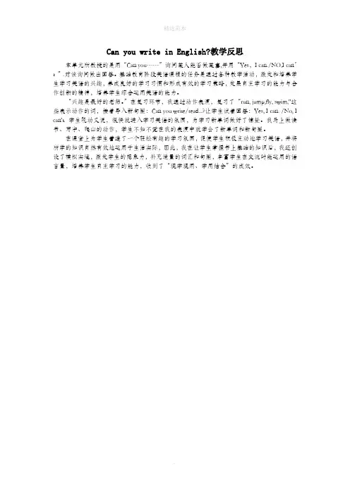 四年级英语下册Unit4CanyouwriteinEnglish教学反思湘少版(三起)