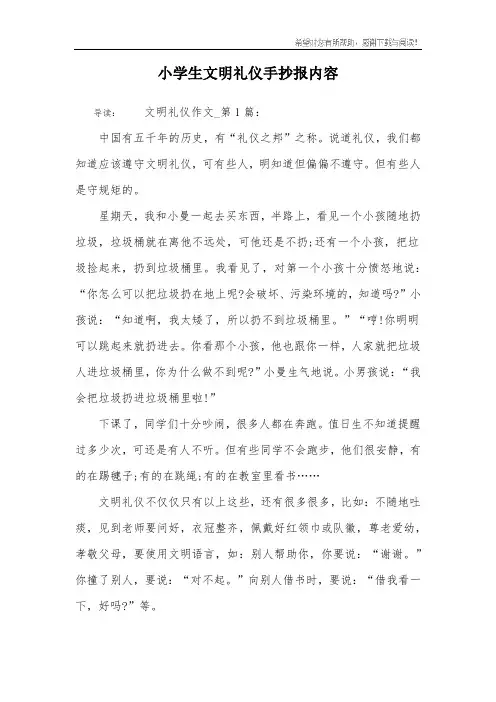 小学生文明礼仪手抄报内容