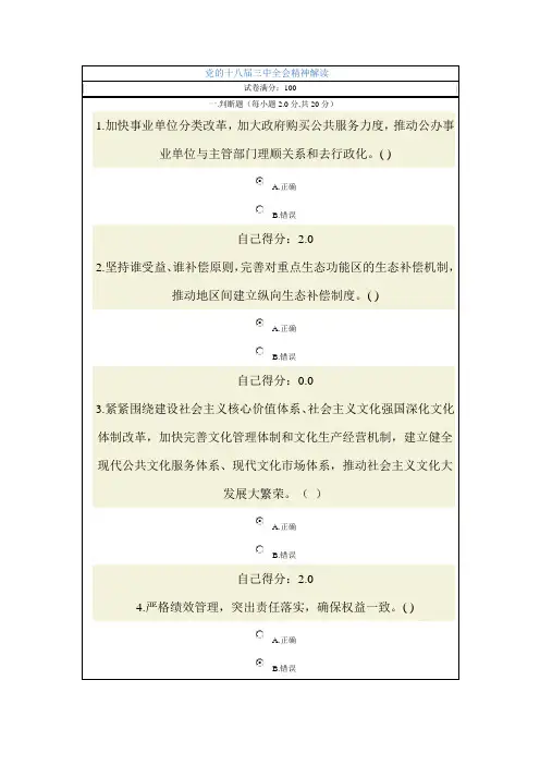 党的十八届三中全会精神解读(96分)