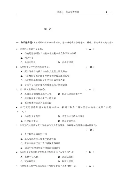 马克思主义基本原理概论题库