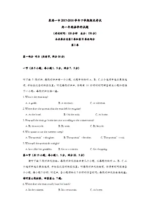 福建省泉州市泉港区2017-2018学年高一下学期期末考试英语含答案