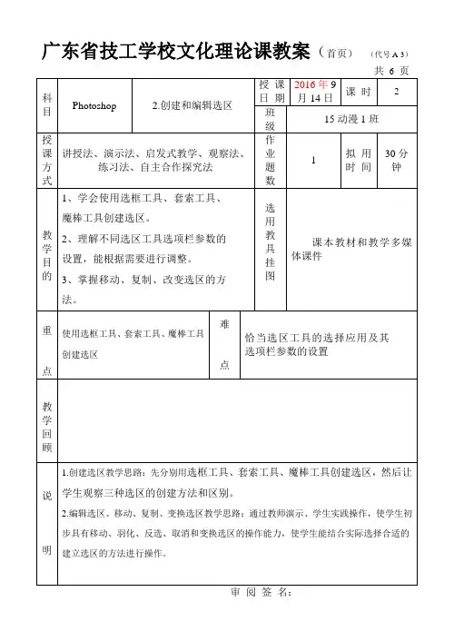 创建和编辑选区
