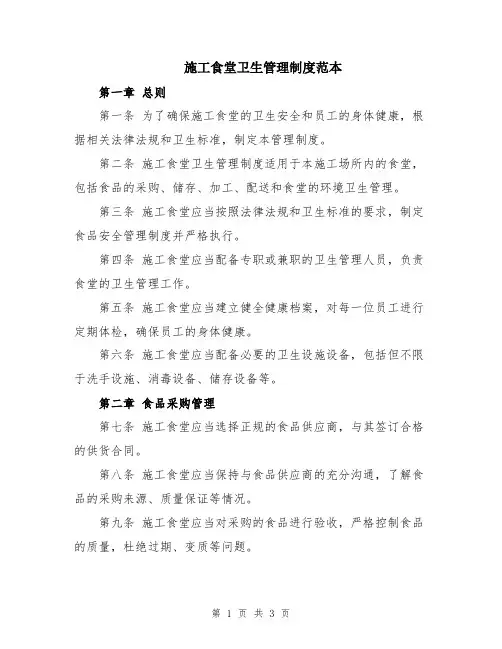 施工食堂卫生管理制度范本