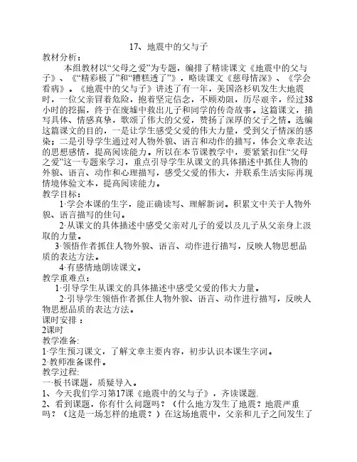 地震中的父与子教案