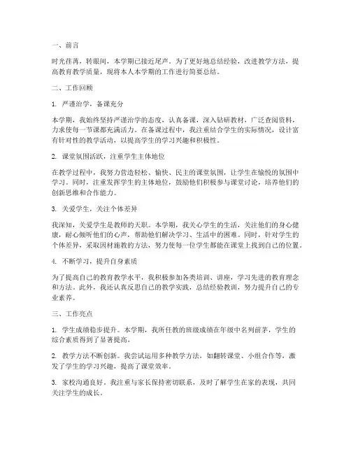 新教师工作总结简报范文
