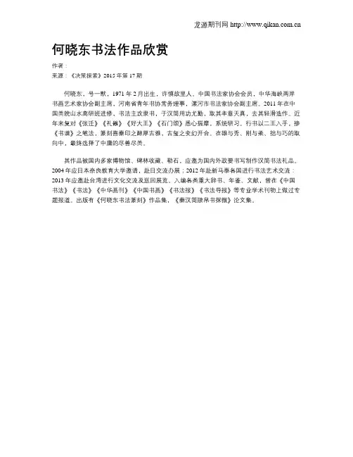 何晓东书法作品欣赏
