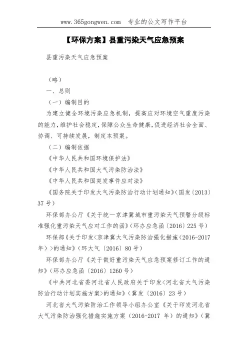 【环保方案】县重污染天气应急预案