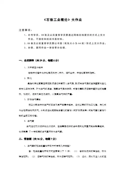 石油工业概论题库