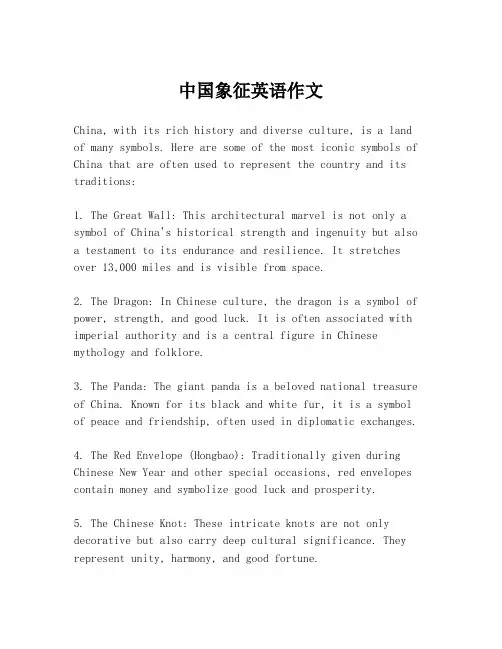 中国象征英语作文