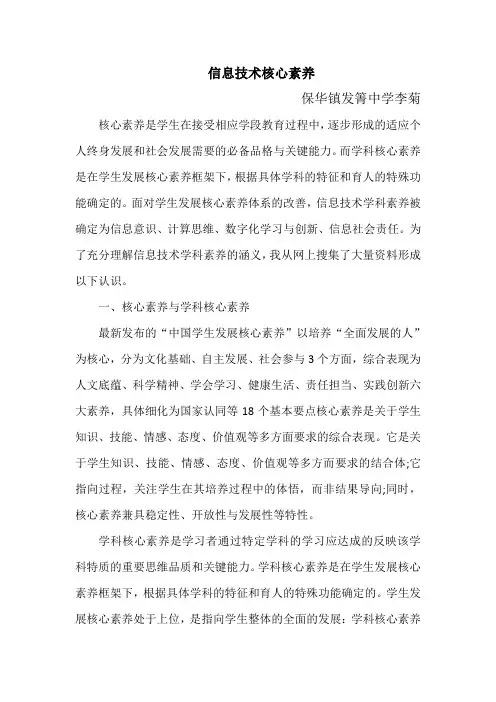 信息技术核心素养