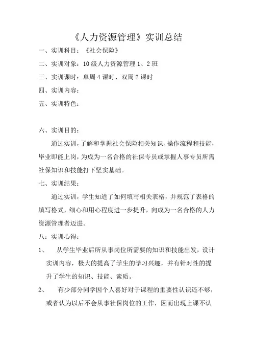 实训心得体会 2
