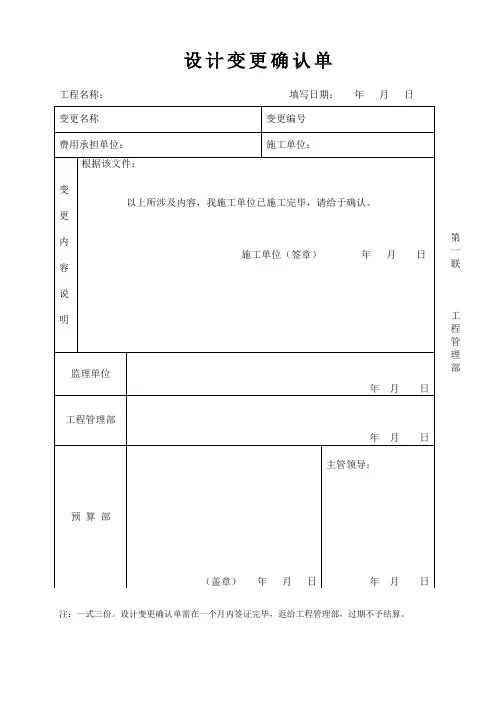 设计变更确认单范本