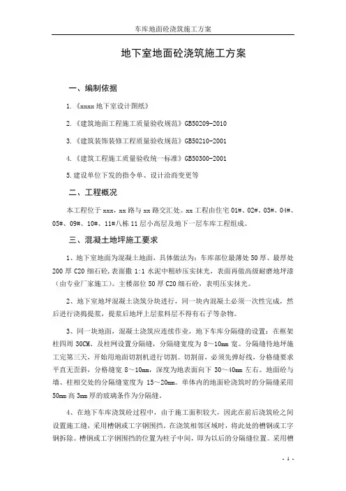 车库地面施工方案