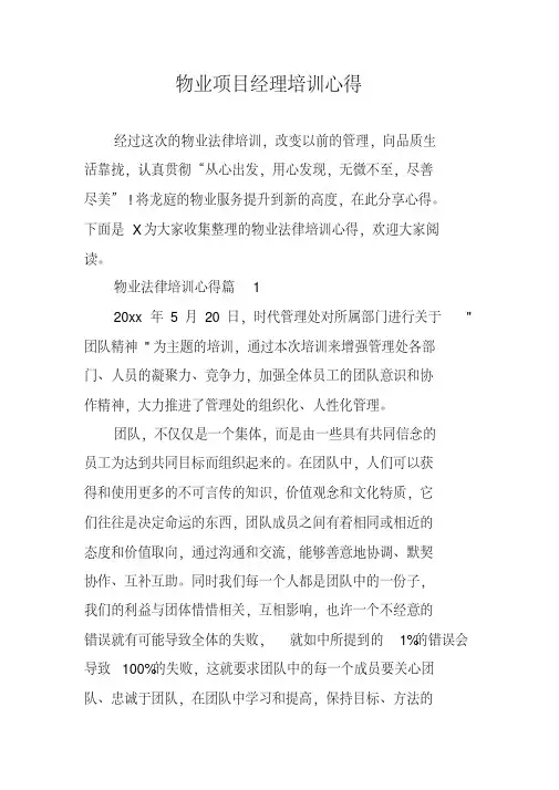 物业项目经理培训心得