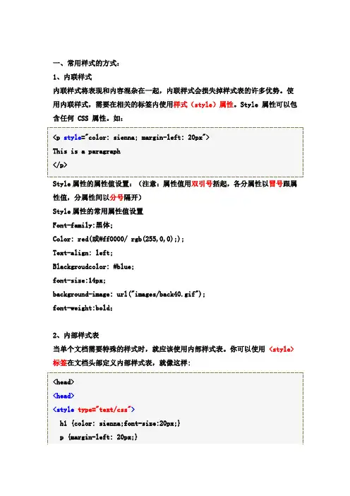 HTML语言样式+css样式