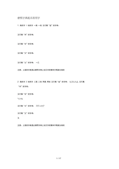 姓名学--康熙字典起名常用字