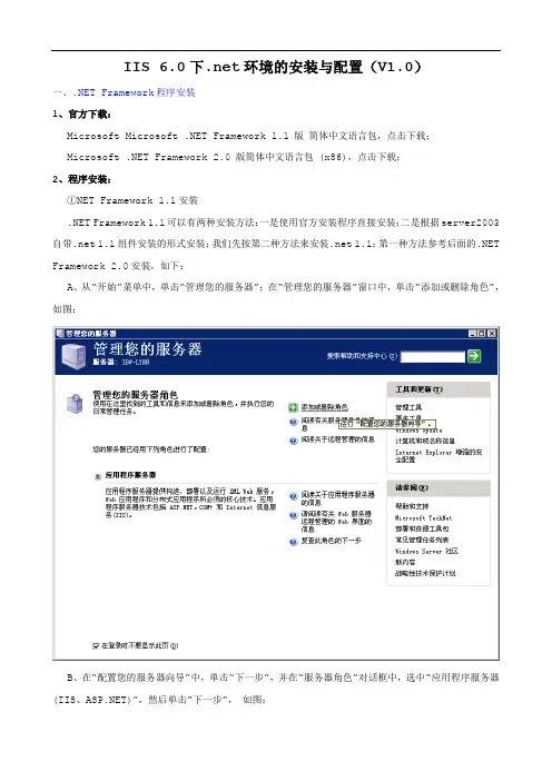 IIS 下.net环境的安装与配置(V1.0)