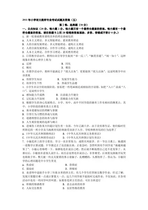 2011年小学语文教师专业考试试题及答案