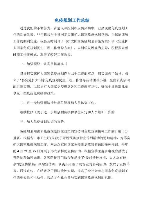 【工作总结】免疫规划工作总结