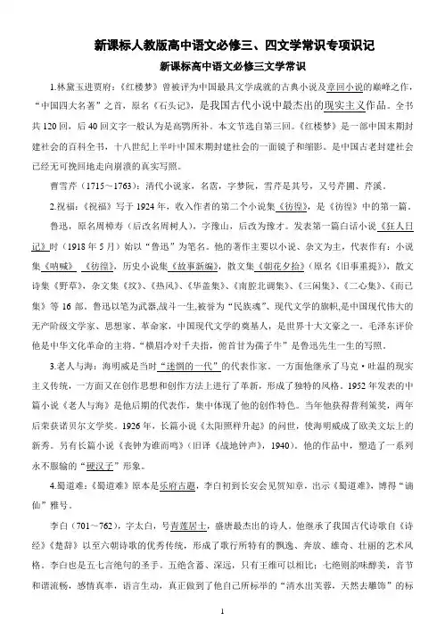 高中语文必修三—四文学常识