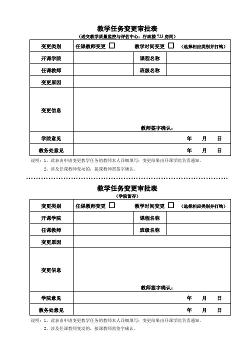 教学任务变更审批表