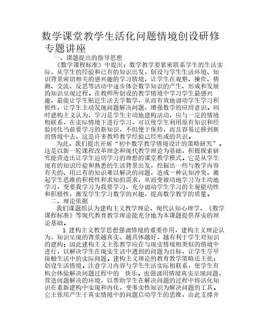 数学课堂教学生活化问题情境创设策略研究
