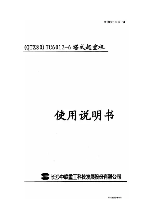 塔吊说明书