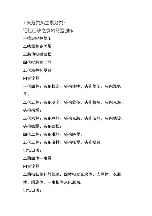 抗生素快速记忆口诀