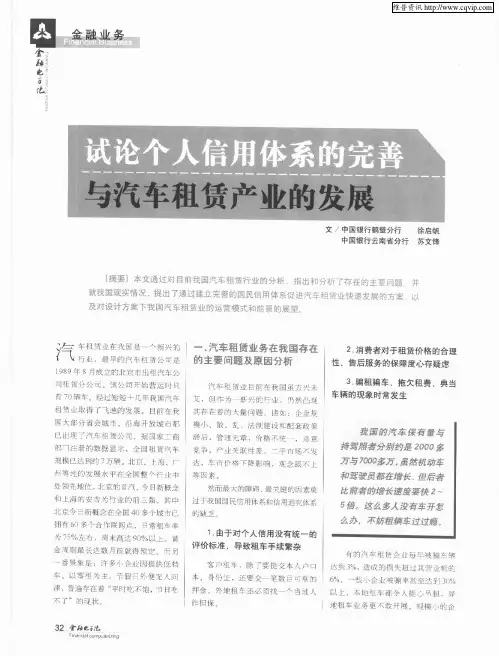 试论个人信用体系的完善与汽车租赁产业的发展