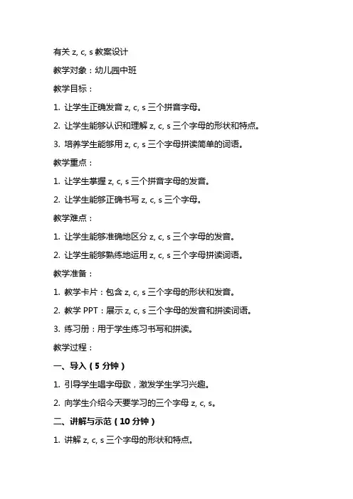 有关z c s教案设计