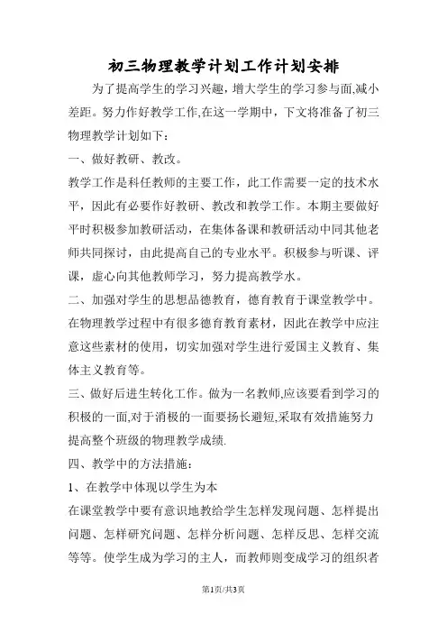 初三物理教学计划工作计划安排