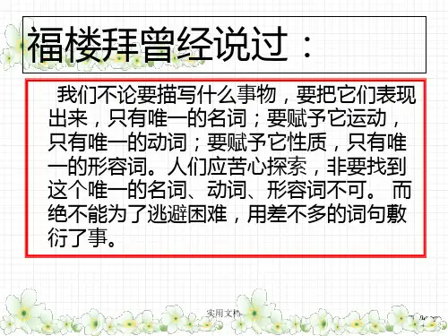 鉴赏富有表现力的词语和句子(正稿)