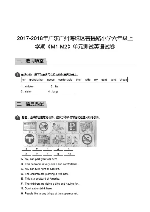 六年级上册英语试题-2017-2018年广东广州海珠区菩提路小学六年级上学期《M1-M2》单元测试英语试卷 教科