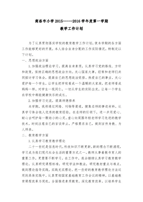2015--2016第一学期计划