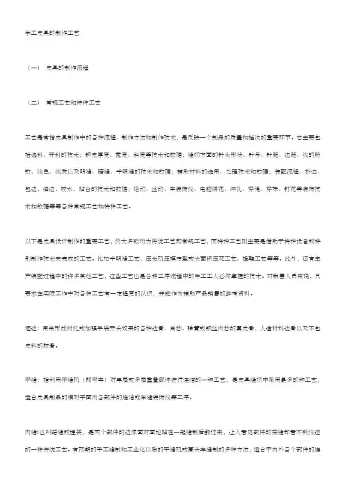 手工皮具的制作工艺