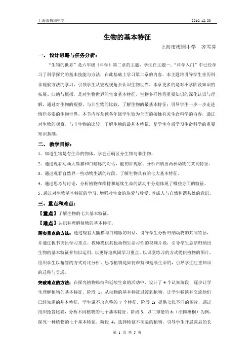 生物的基本特征