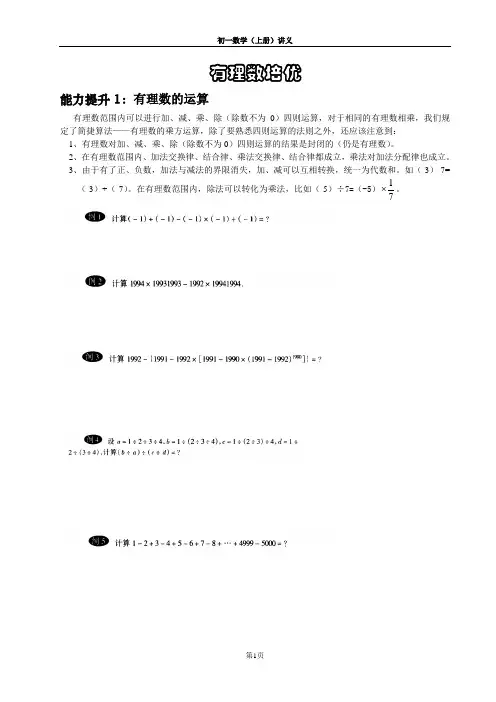 初一上数学-有理数-培优讲义