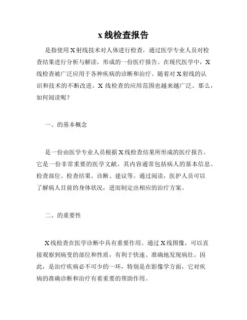x线检查报告