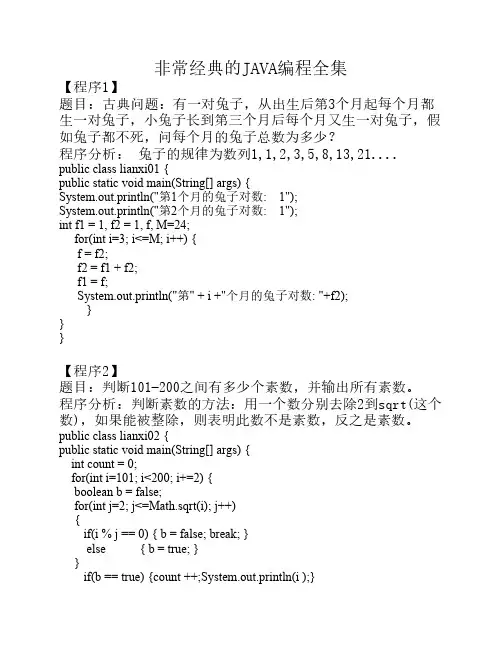 经典Java编程90例及答案