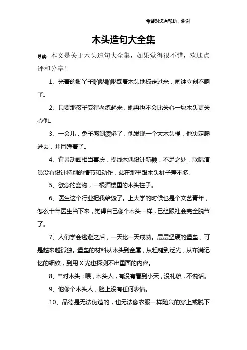 木头造句大全集